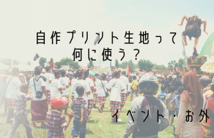 たまに著作権的にアウトな依頼があるので 簡単に解説します ベビーロック プリンティング